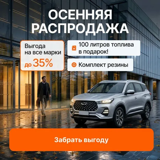 Осенняя распродажа